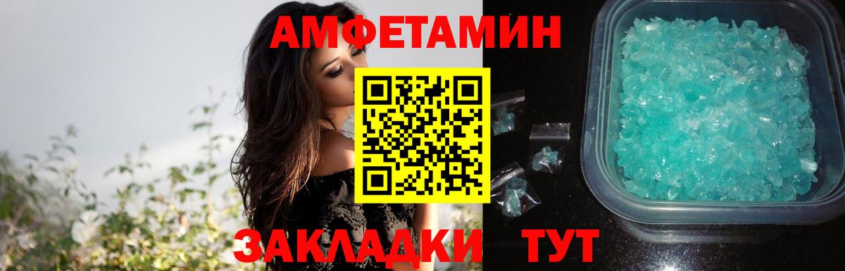 Amphetamine Розовый Чусовой