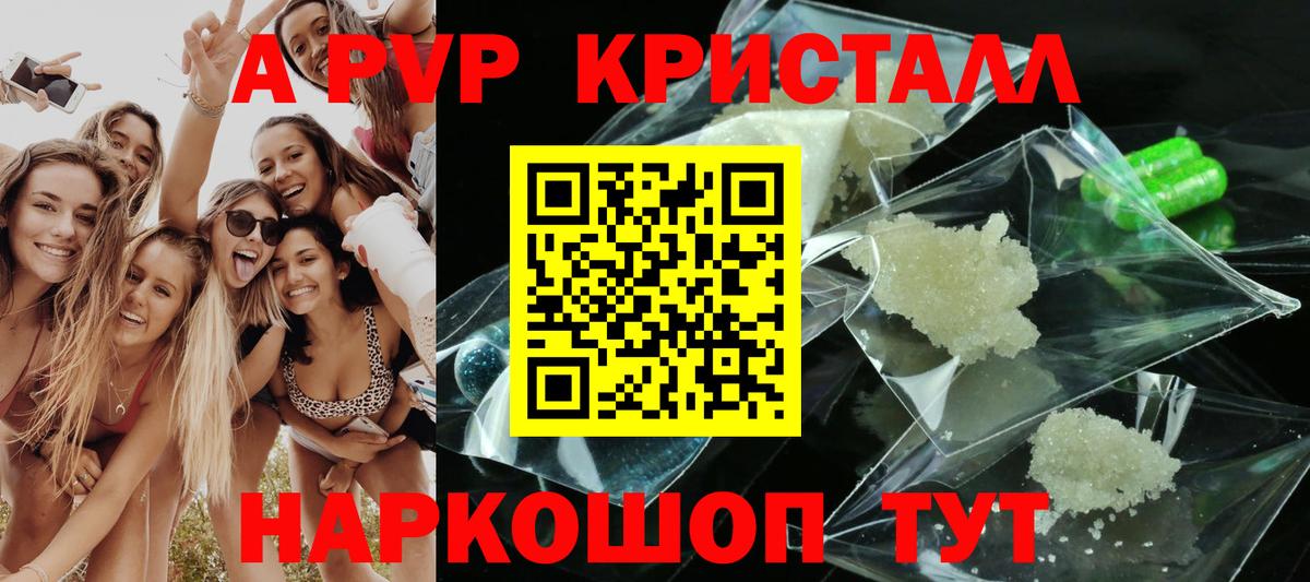 A-PVP мука  Вход с VPN  Alfa_PVP мука  A PVP Crystall  Чусовой 
