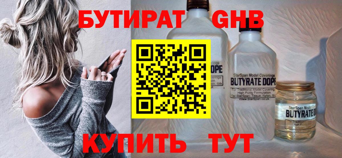 БУТИРАТ буратино  Вход с VPN  Чусовой 