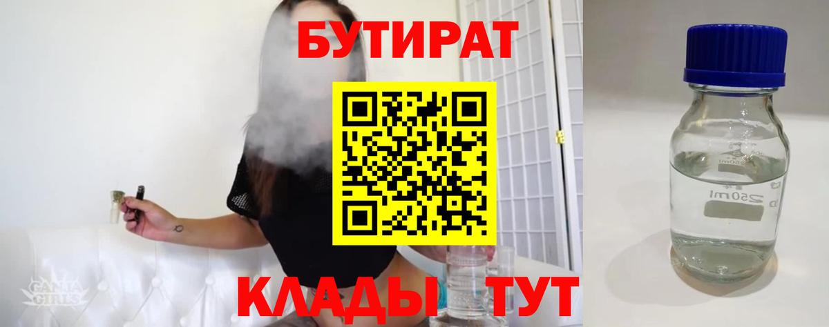 Бутират оксибутират Чусовой