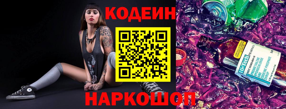 Кодеин напиток Lean (лин) Чусовой