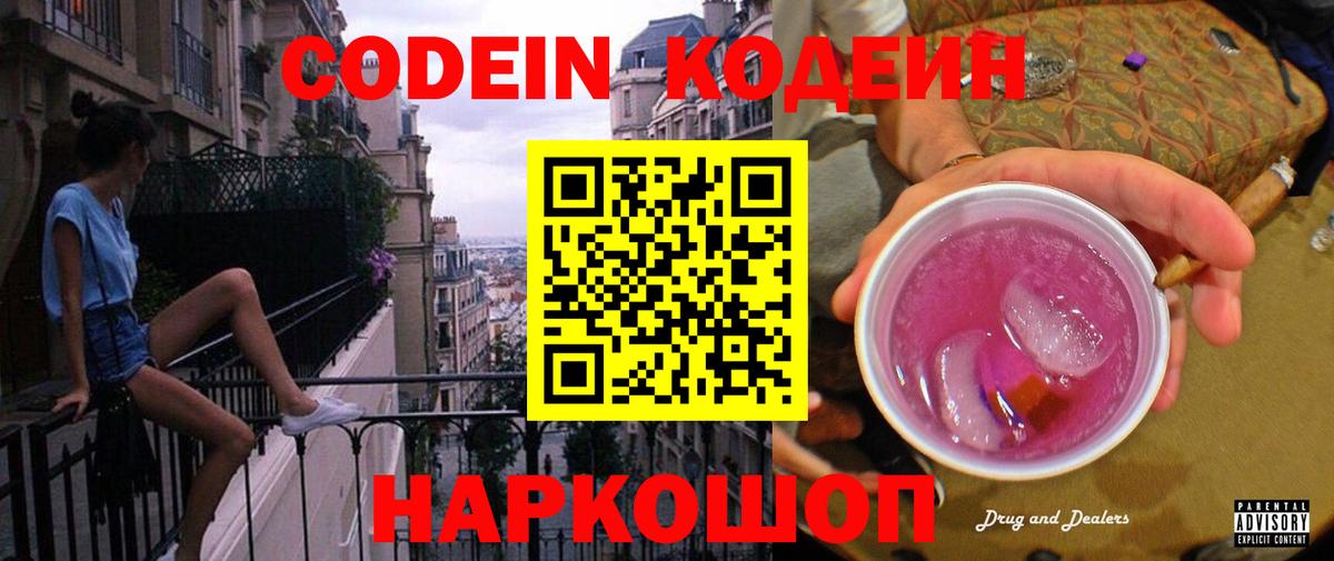 Codein Purple Drank  Вход с VPN  Чусовой  Кодеин Purple Drank 