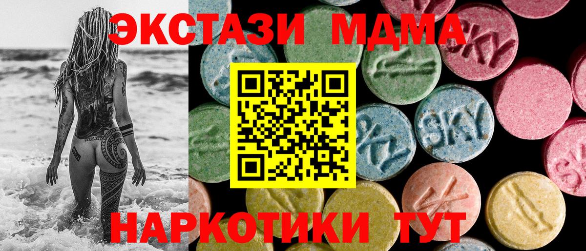 Чусовой  Ecstasy 280 MDMA  магазин    Вход с VPN  ЭКСТАЗИ 