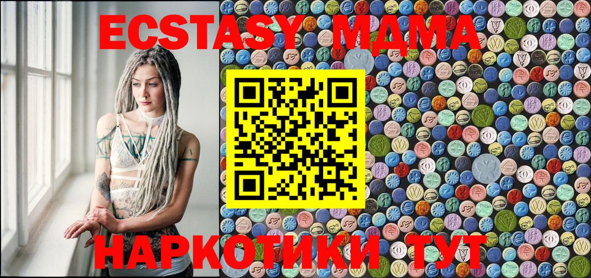 МДМА кристаллы  Вход с VPN  Чусовой 